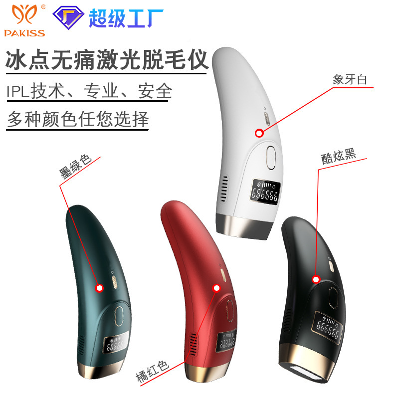 多功用冰点脱毛仪